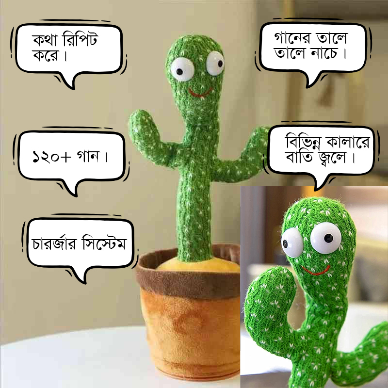 Dancing Cactus Toy- ড্যান্সিং ক্যাকটাস খেলনা